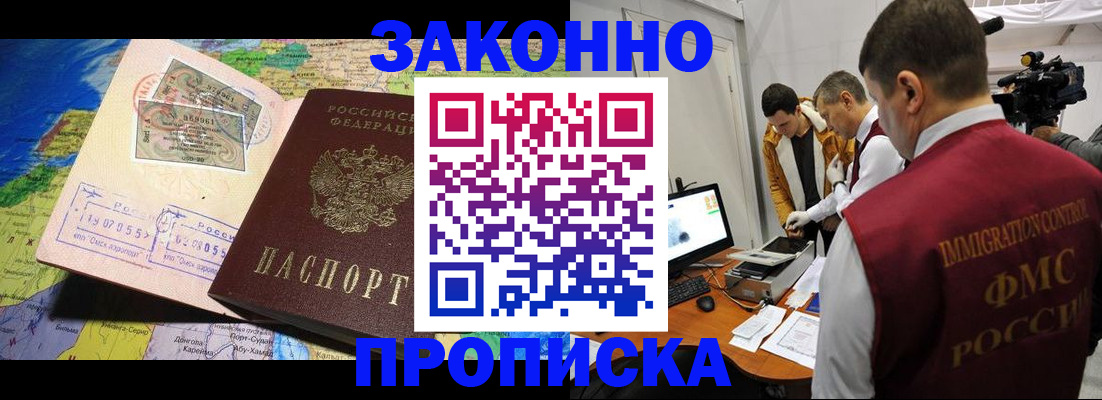 купить прописку в Сегеже